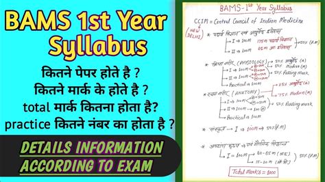 Bams First Year Syllabus All Subject Bams Exam Pattern Total Number Of Papers Pjpointbams