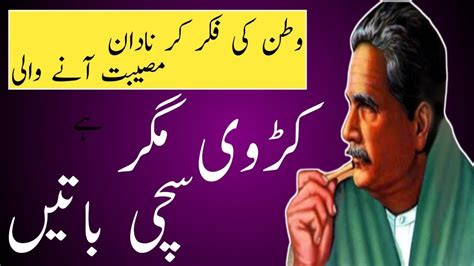 Allama Iqbal Aqwal E Zareen Most Puplur Poetry Video Ilm Seekho Or