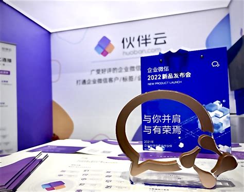 年度首位！伙伴云荣获“企业微信2021优秀合作伙伴” 南方企业新闻网