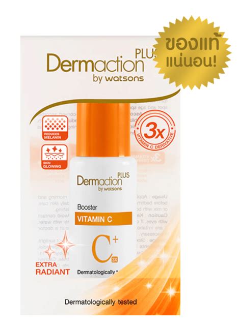 Dermaction Plus By Watsons เดอมาแอคชัน พลัส บาย วัตสัน บูสเตอร์ วิตามิน