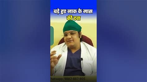 Nasal Polyps बड़े हुए नाक के मास की दवा Nasalpolyp Naakmemaaskabadhna