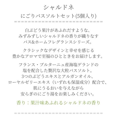 楽天市場入浴剤 にごりバスソルト セット 50g 5個入り シャルドネ chardonnay 白ぶどう バスソルト お風呂 塩