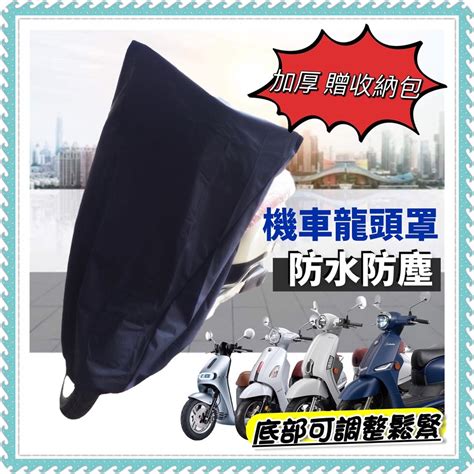 【現貨🔥台灣製 防水加厚】龍頭罩 Clbcu Gogoro 摩托車罩 機車龍頭罩 龍頭套 機車罩 隔熱 防曬 儀表板防曬 蝦皮購物