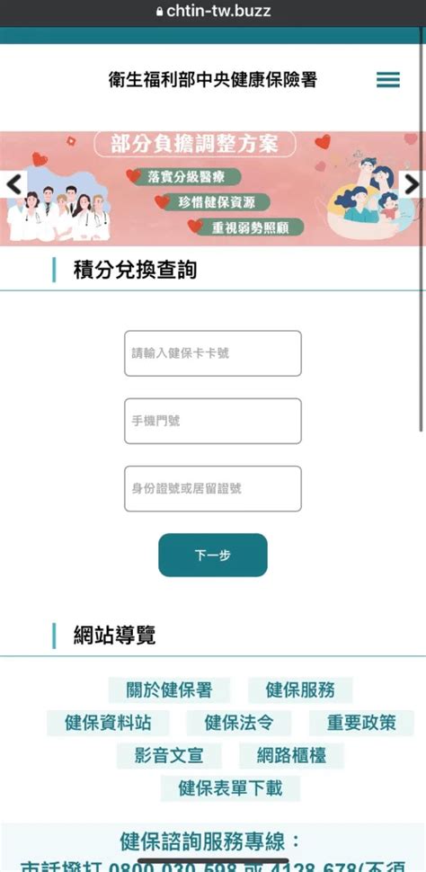 最新假冒衛福部詐騙簡訊「健保卡可以領取一份精美禮品」騙走身分證與健保卡會盜刷信用卡 個人看板板 Dcard