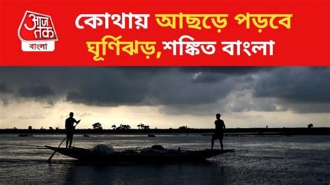 Cyclone Sitrang Latest Updates এগিয়ে আসছে ঘূর্ণিঝড় সিতরাং ৪ জেলায়