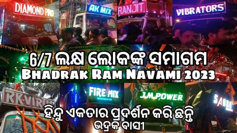 Bhadrak Ram Navami 2023 Biggest Festival 134 ମଢ 119 DJ ଜୟ ଶର ରମ