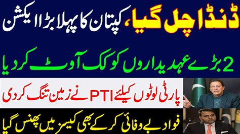 Two Senior Officials Kicked Out Imran Khan S Big Action Against PTI