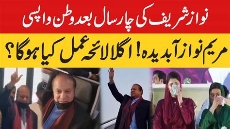 LIVE Nawaz Sharif Returns PML N Jalsa Minar E Pakistan Lahore