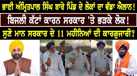 Bhai Amritpal Singh ਬਾਰੇ ਪਿੰਡ ਦੇ ਲੋਕਾਂ ਦਾ ਵੱਡਾ ਐਲਾਨ Nider Punjabi Media Youtube