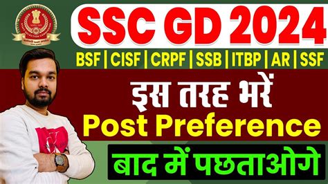 Ssc Gd Post Preference Kaise Bhare How To Fill Ssc Gd Post Preference