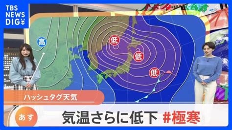 【12月23日 関東の天気】あす気温さらに低下＃極寒｜tbs News Dig │ 【気ままに】ニュース速報