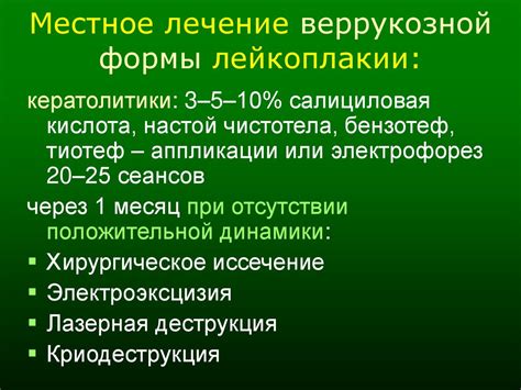 Лейкоплакия. Лекция для студентов 5 курса - презентация онлайн