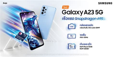 เร็ว แรง ทรงพลัง ด้วย Galaxy A23 5g จากซัมซุง สมาร์ทโฟน 5g ที่มาพร้อม