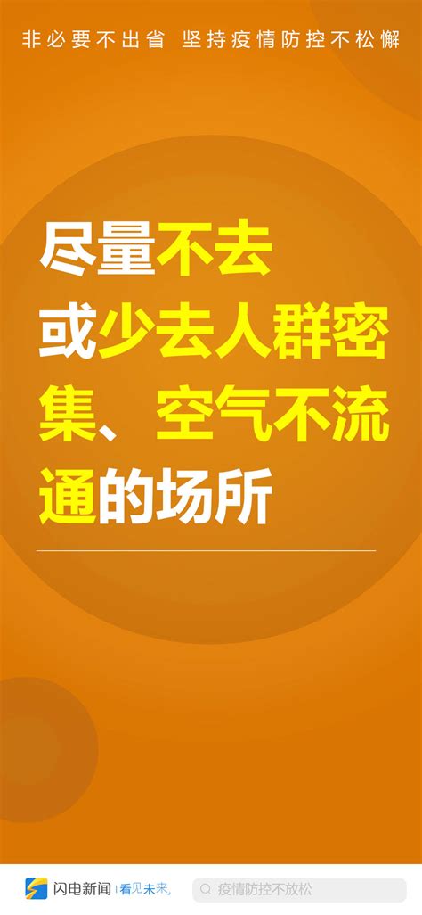 闪电海报丨须臾不能放松！这组常态化防疫海报请收好