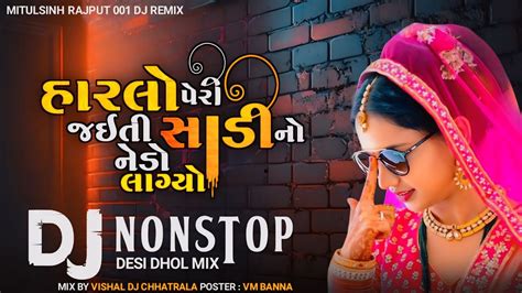 હારલો પેરી જઇતી સાડી નો નેડો લાગ્યો Dj Nonstop All Gujarati Lagan Song 2024 Vishal Dj