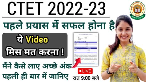 Ctet How To Crack Ctet Exam In First Attempt Youtube