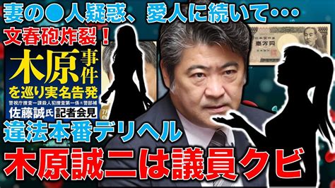 文春砲炸裂！の木原誠二・緊急事態宣言中の違法本番デリヘル利用は議員辞職、自民党除籍に値する。木原官房副長官のモラルはいずこ？安冨歩東大教授。一