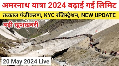 Amarnath Yatra Latest Update Amarnath Yatra Registration Amarnath