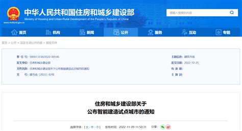 住建部：将北京市等24个城市列为智能建造试点城市阿克苏新闻网