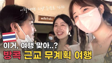 무계획으로 뿌시는 방콕 근교 시골여행 칸자나부리 L 🇹🇭 태국여행 3편 Youtube