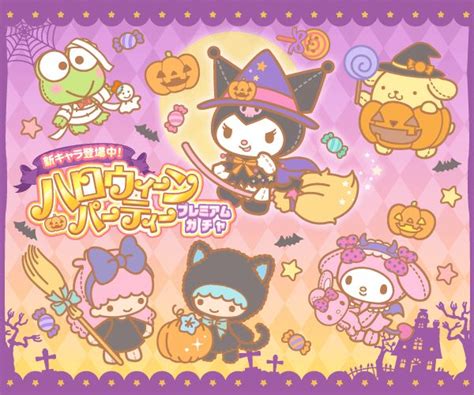 Sanrio Halloween Party ハロウィン イラスト サンリオ イラスト ハロウィーン