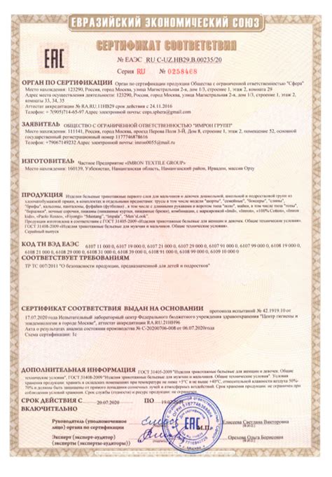 IMRONGROUP СЕРТИФИКАТ