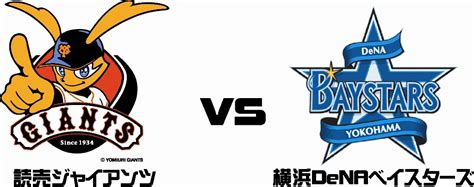 プロ野球セ・リーグ公式戦『読売ジャイアンツ2－1横浜dena』｜イベント情報｜新潟県スポーツ公園