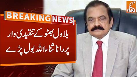 Rana Sanaullah Spoke About Bilawal Bhutto S Criticism Breaking News