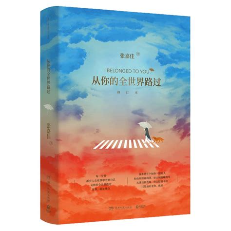 从你的全世界路过张嘉佳著中国当代小说现当代文学暖心治愈系小说读本情感读物青春励志文学都市言情小说书籍虎窝淘