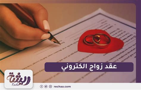 توثيق عقد زواج من بوابة ناجز الإلكترونية 2023 ريشة