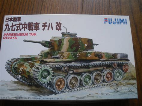 【目立った傷や汚れなし】同梱可 Fujimi 176 日本陸軍 九七式中戦車 チハ 改 ワールドアーマーシリーズ Hoゲージにも 未組立 同