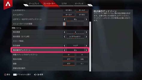 【apex】エイムアシストを強くする設定と仕様まとめ【エーペックス】 ゲームウィズ