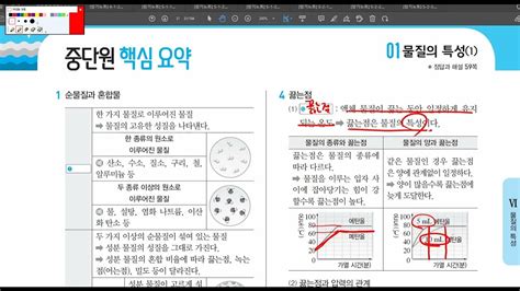 중2 2과학오투과학물질의 특성2학기시험대비교재 31쪽~33쪽2022 Youtube