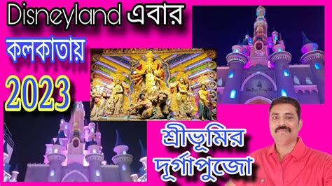 Sreebhumi Sporting Club Durga Puja 2023 Disneyland Puja Pandel