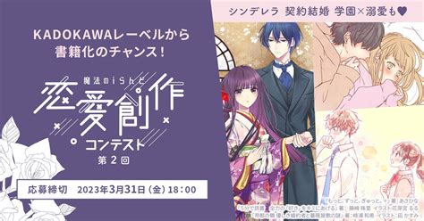 第2回 魔法のiらんど 恋愛創作コンテスト 小説・コミック原作のコンテスト応募なら魔法のiらんど