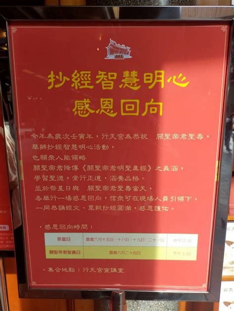 農曆6月24日關聖帝君聖誕，行天宮必參祝壽活動，抄經、三跪一拜、請領契孫平安袋｜命理