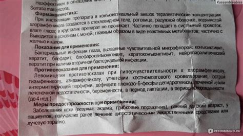 Левомицетиновая мазь для глаз: инструкция по применению, цена ...