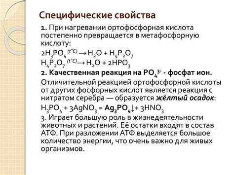 Оксид фосфора(V). Ортофосфорная кислота и ее соли. Минеральные ...