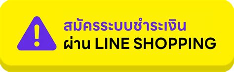 ประกาศ รายชื่อร้านค้าแคมเปญโปรโมตร้านฟรีี ช้อปดุ ไอเทมเด็ด เฉพาะ 77