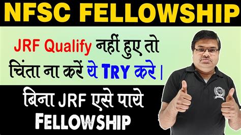 एसे मिलेंगे बिना Jrf के भी 25 लाख की Fellowship Nfsc Fellowship Youtube