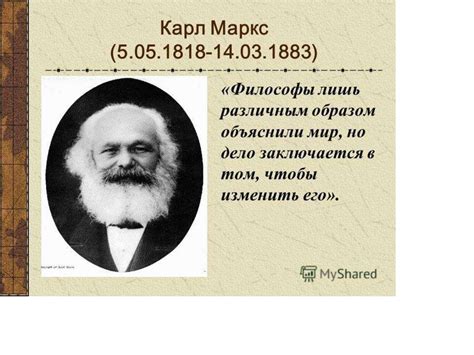 Человек и общество в марксистской философии - презентация онлайн