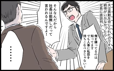 この人と一緒にいて大丈夫？「俺は悪くない」と言い張る夫に不安しかない／和雄の場合（3）【モラハラ夫図鑑 Vol76】 Gree占い