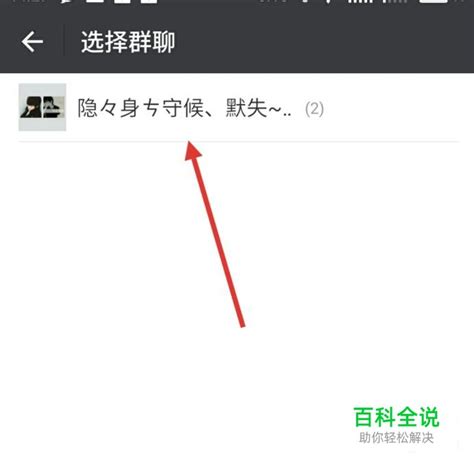 微信群聊不见了怎么办 【百科全说】