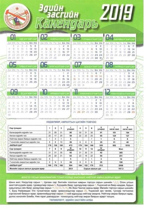 2019 он эдийн засгийн календарь - Файнэншл Такс Консалтинг | Facebook