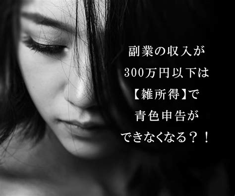 【超朗報！！】副業の人で収入300万以下でも事業所得にできる♪♪ プチ起業、起業初心者さんのための経理サポート