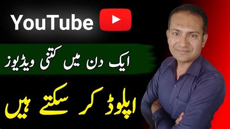 Ek Din Me Kitni Videos Upload Kar Sakte Hain Youtube Videos Policy Youtube