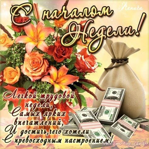 Пожелание удачной недели и отличного настроения (70 картинок ...