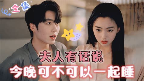 Multi Sub 张星瑶💕卡戎 🌸霸总有个恋爱脑，老婆要贴贴！minidrama 精彩大陆短剧 甜宠drama Youtube