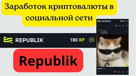 Криптовалютная социальная сеть Republik Как получить бесплатные токены