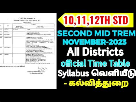 Th All District S Second Mid Term Test November Official